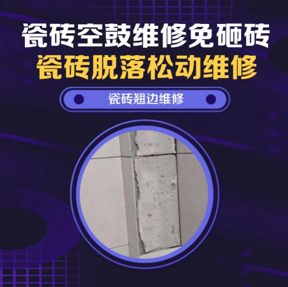 漯河瓷砖空鼓维修推荐靠谱商家之瓷砖松动维修艺术画廊地面柔光艺术砖展品挪动松动推荐哪家好？推荐诚匠小爱修缮